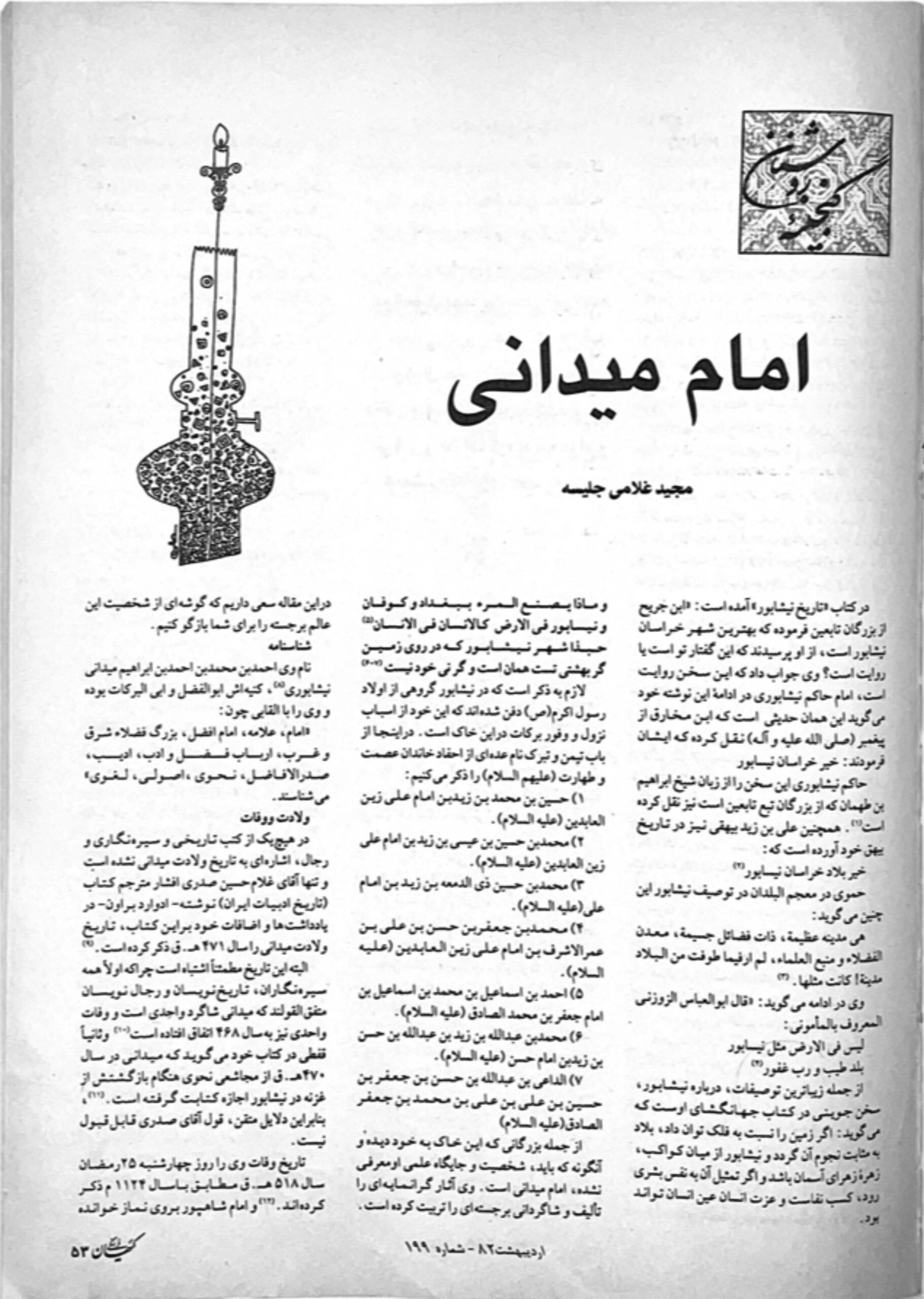 تصویر صفحه اول مقاله امام میدانی