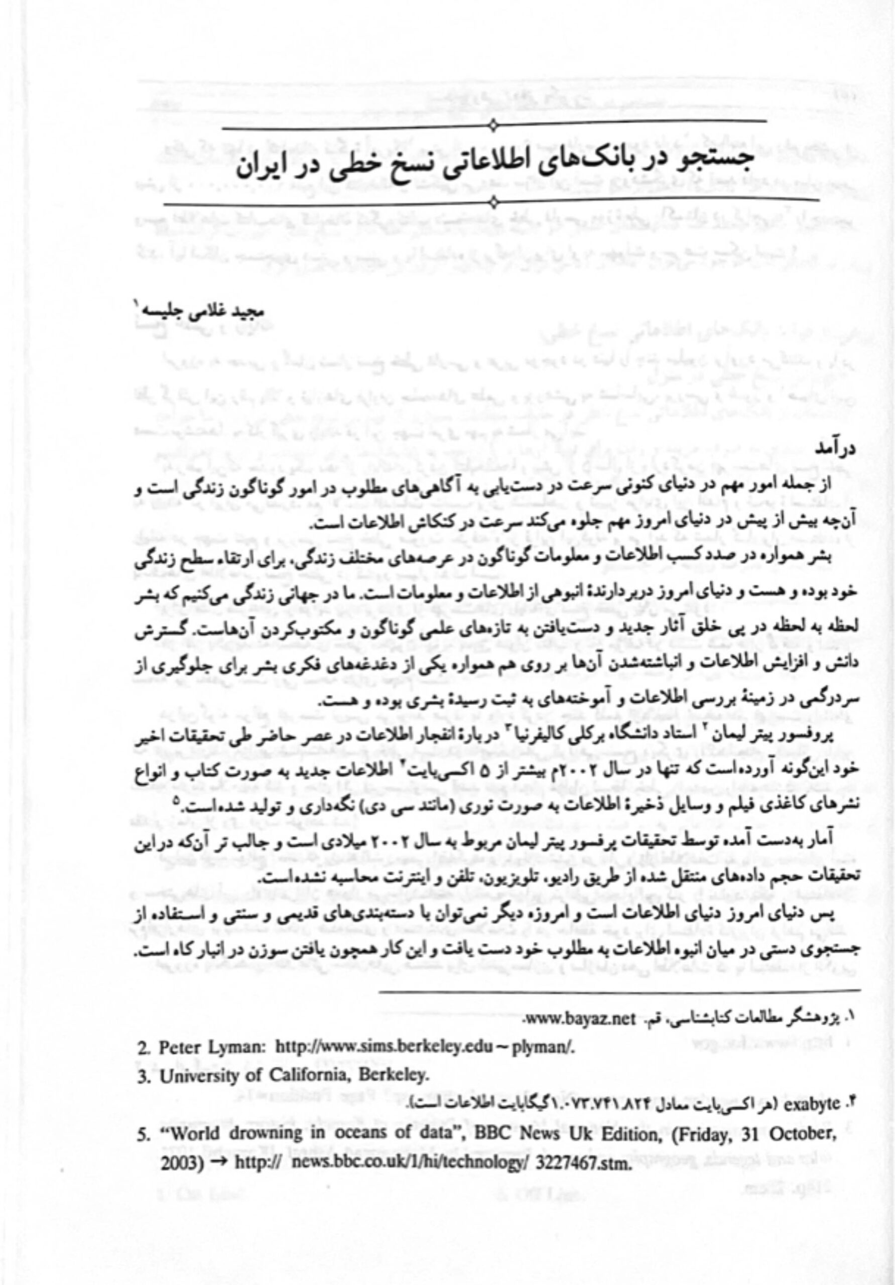 تصویر صفحه اول مقاله جستجو در بانک های اطلاعاتی نسخ خطی در ایران