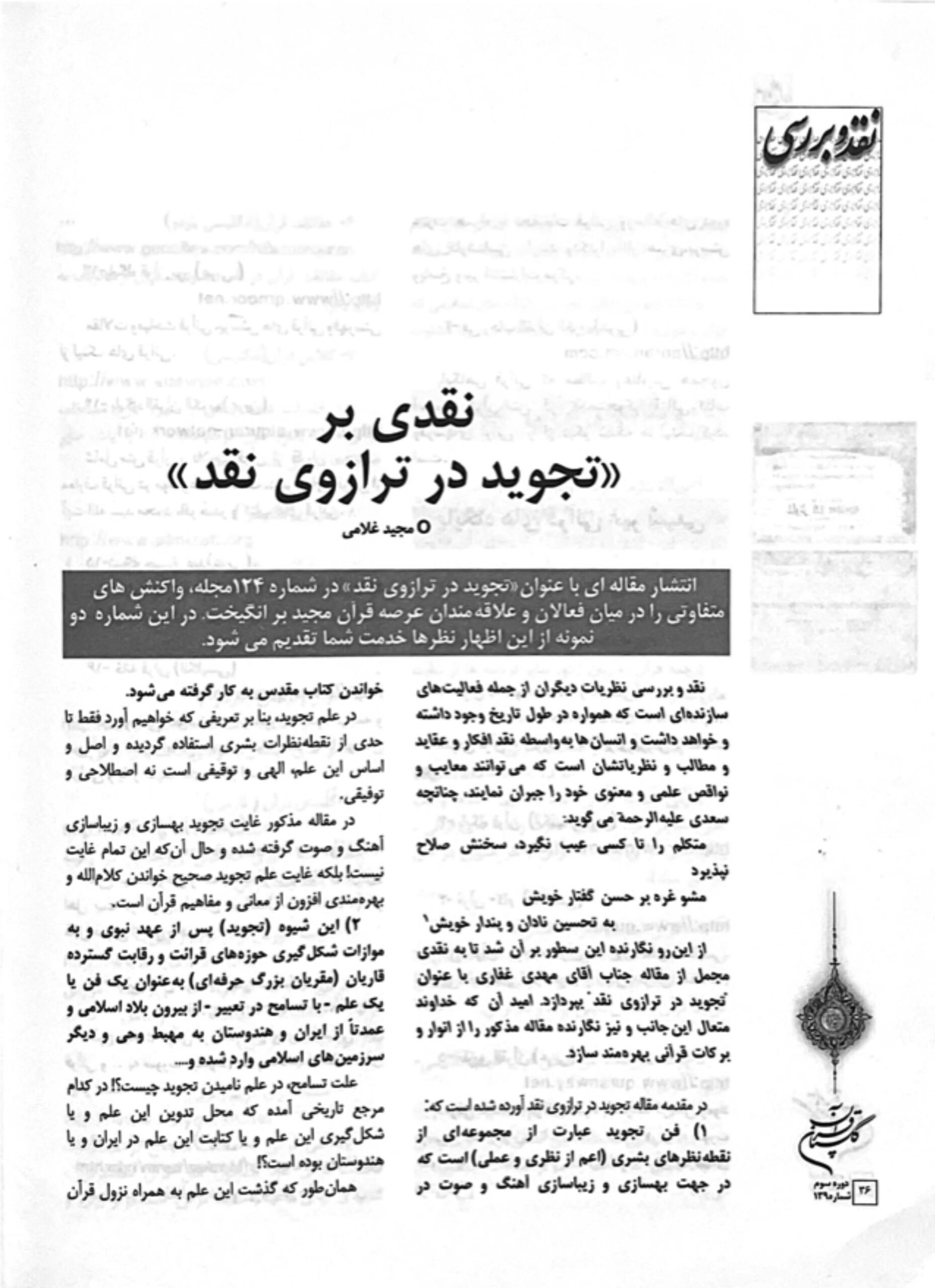 صفحه اول مقاله تجوید در ترازوی نقد