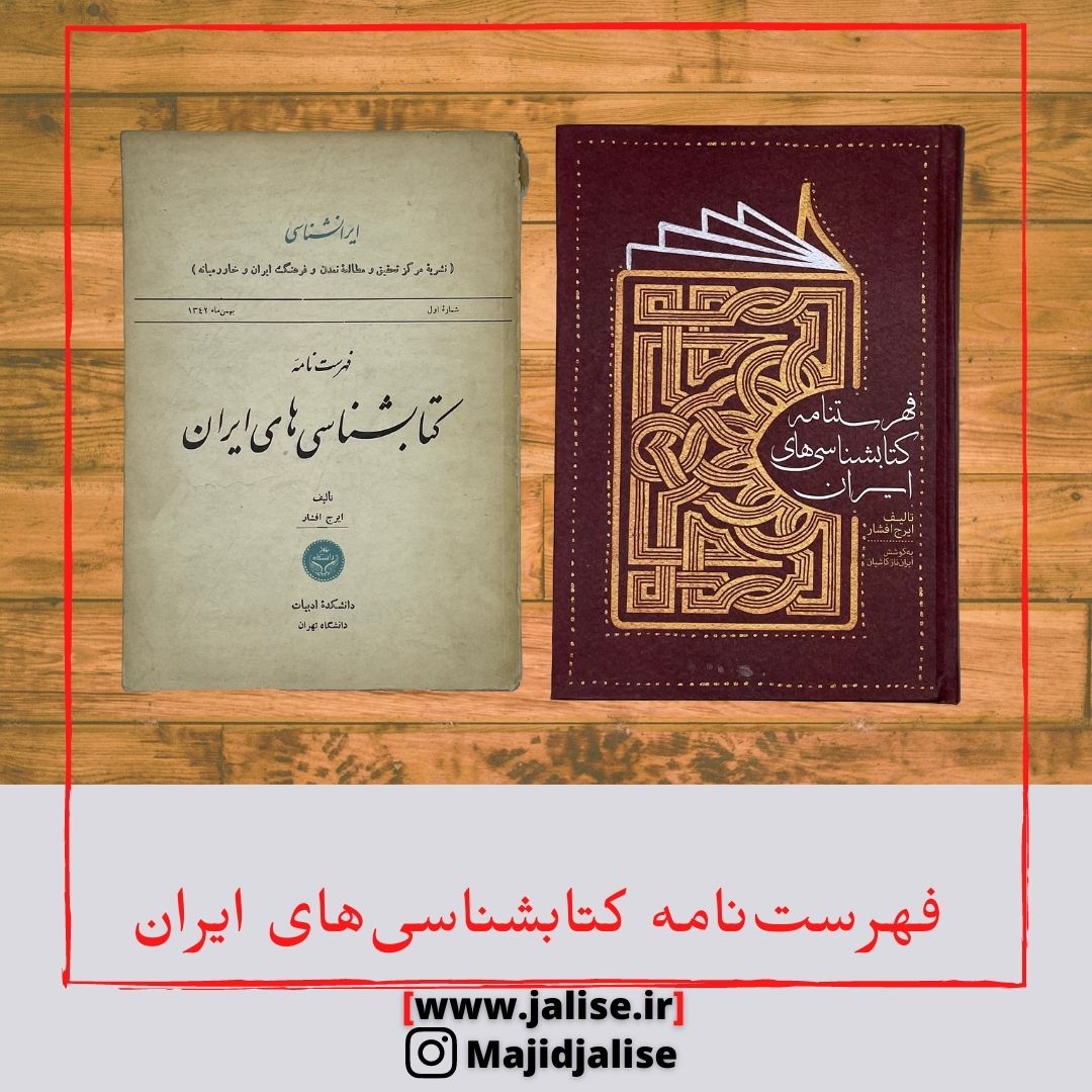 فهرستنامه کتابشناسی ها