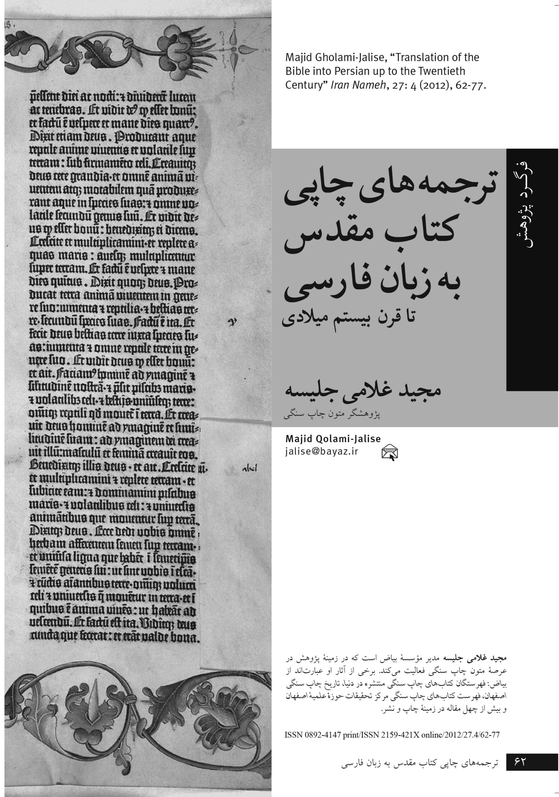 صفحه اول مقاله ترجمه های چاپی کتاب مقدس