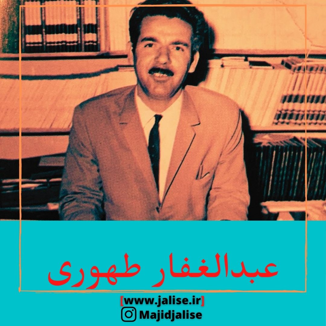 عبدالغفار طهوری