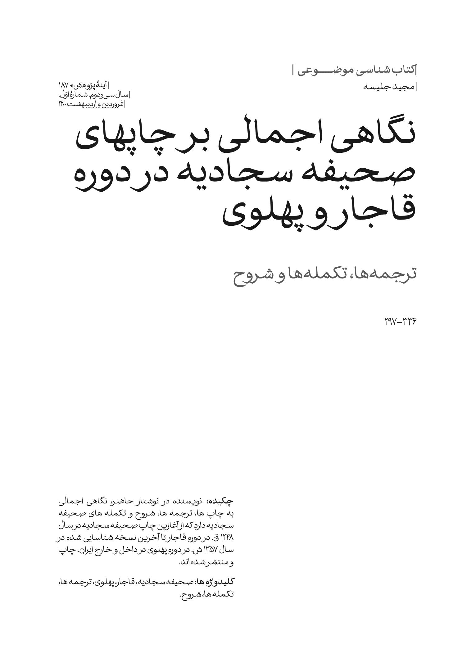 تصویر صفحه اول مقاله