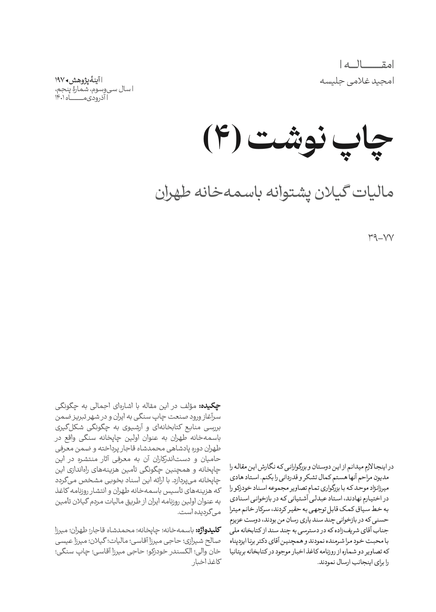 چاپ نوشت (۴)