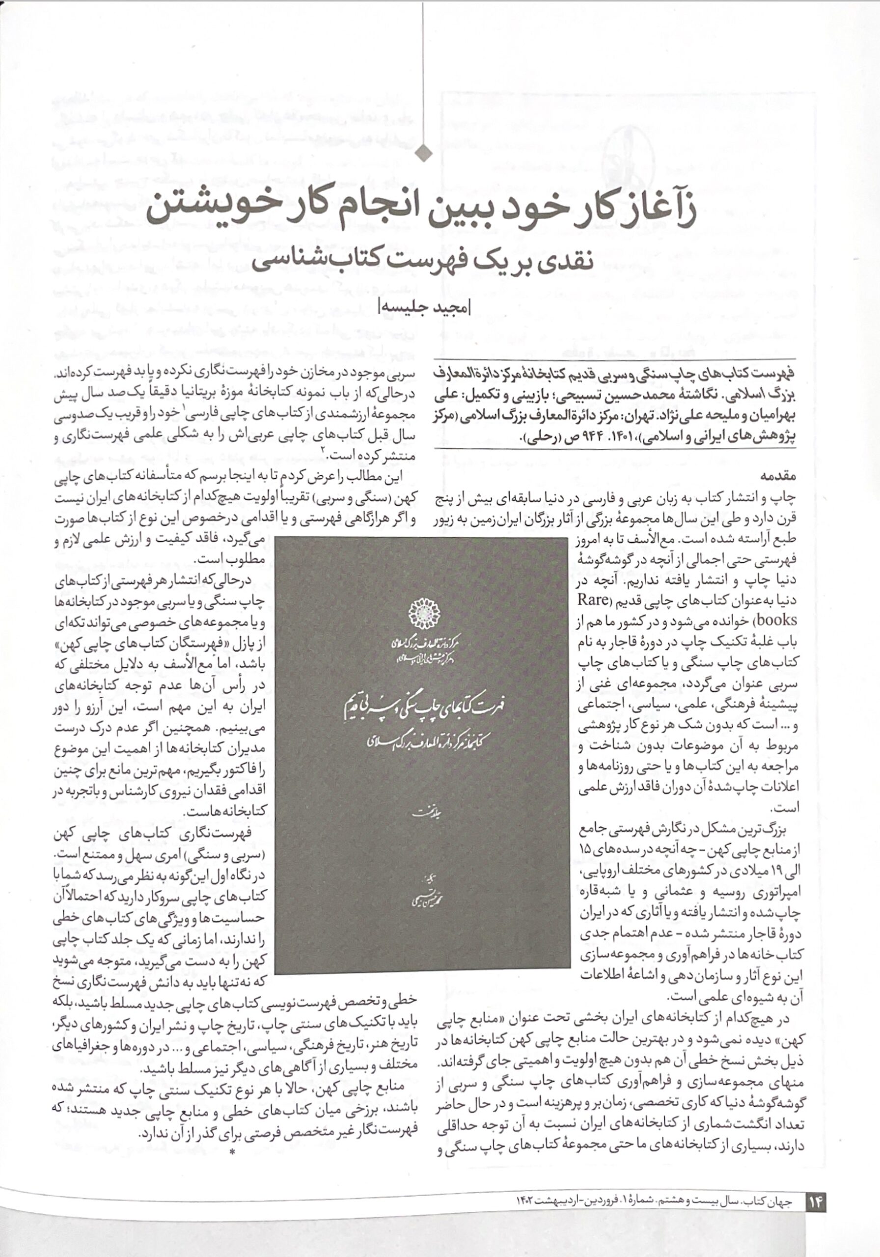 زآغاز کار خود ببین انجام کار خویشتن