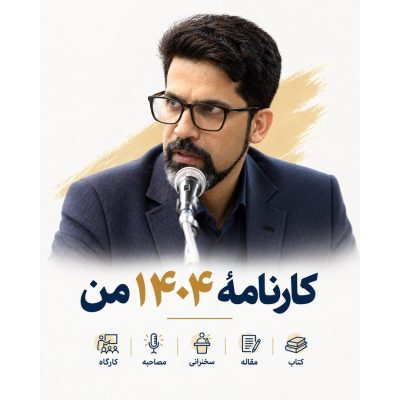 karnameh_1404_1080x1080