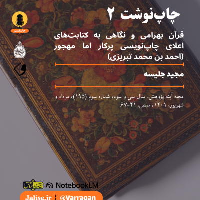 چاپ‌نوشت ۲